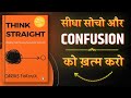 Think Straight Book Summary in Hindi | Think Better, Live Better | Book Durbar