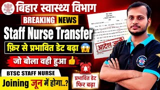 Bihar staff nurse transfer date extend 😱 btsc staff nurse joining before june 2026 ❓️#btscvacancy