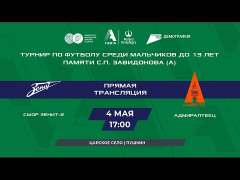 Видео к матчу СШОР Зенит-2 - Адмиралтеец