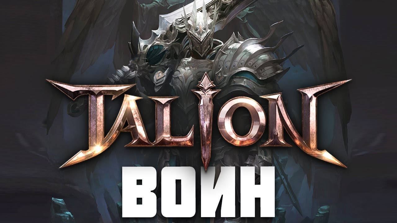 TALION - ОБЗОР ВОИНА. Навыки, лучшие комбо из навыков и геймплей.