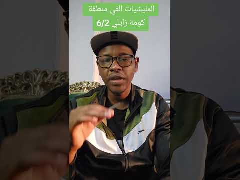 الطيار السودان يدمر ارتال من سيارات المليشيات في منطقة الكومة بسهال دارفور الفاشر  التغطيه