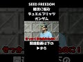 【ガンダム寸劇】緊急事態に息子の結婚相手(候補)を値踏みしていたヤツがいるらしい【ガンダムSEED FREEDOM】