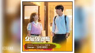 Zeenan - 그러면 좋겠다 (오늘의 웹툰 OST) Today's Webtoon OST Part 6