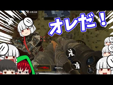 [ゆっくり実況][codモバイル]お前さんたち、また会ったな！
