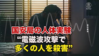 咸陽市の退役軍人が国安局を通報「電磁波攻撃を受けている」