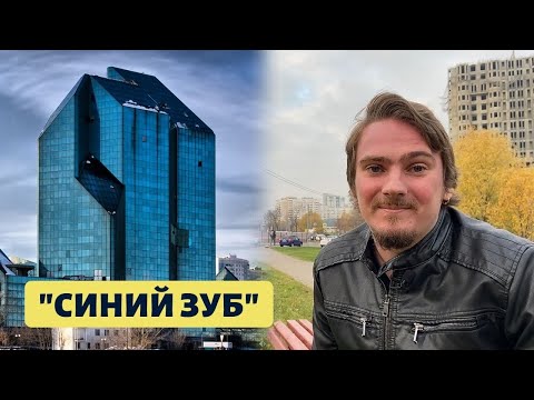 Видео: «Синий зуб» на «Юго-Западной». История знаменитой московской «заброшки» и судьба проекта