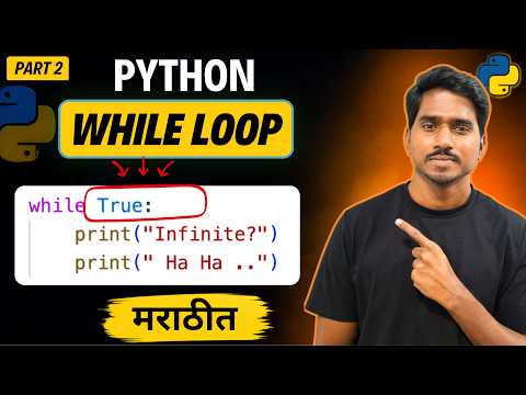 Infinite While Loop कसं avoid करायचं? | Python While Loop Explained in Marathi