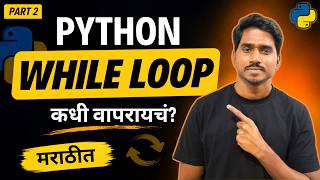 Python While Loop Explained in Marathi | While Loop Tutorial for Beginners