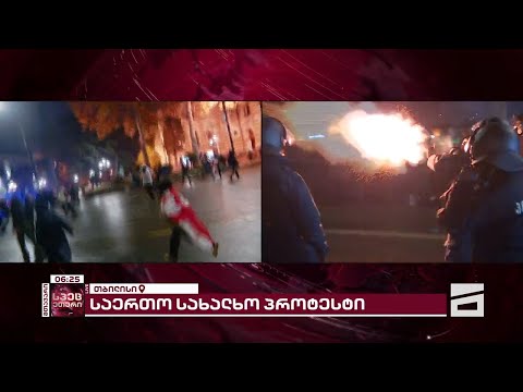 რობოკოპები აქციის მონაწილეებისკენ მიდიან | რუსთაველზე ისმის ე.წ. გამაფრთხილებელი სიგნალი