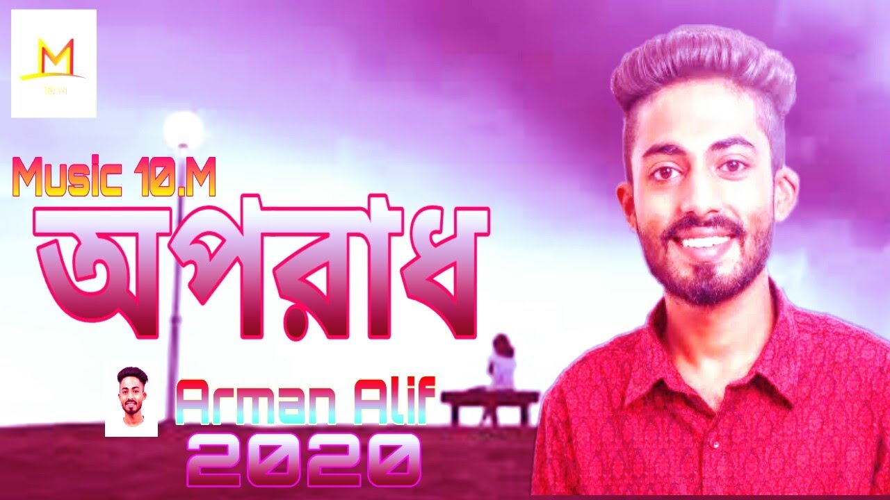 Oporad | অপরাধ | Arman Alif | Bangla New Song 2020 | Arman Alif New ...
