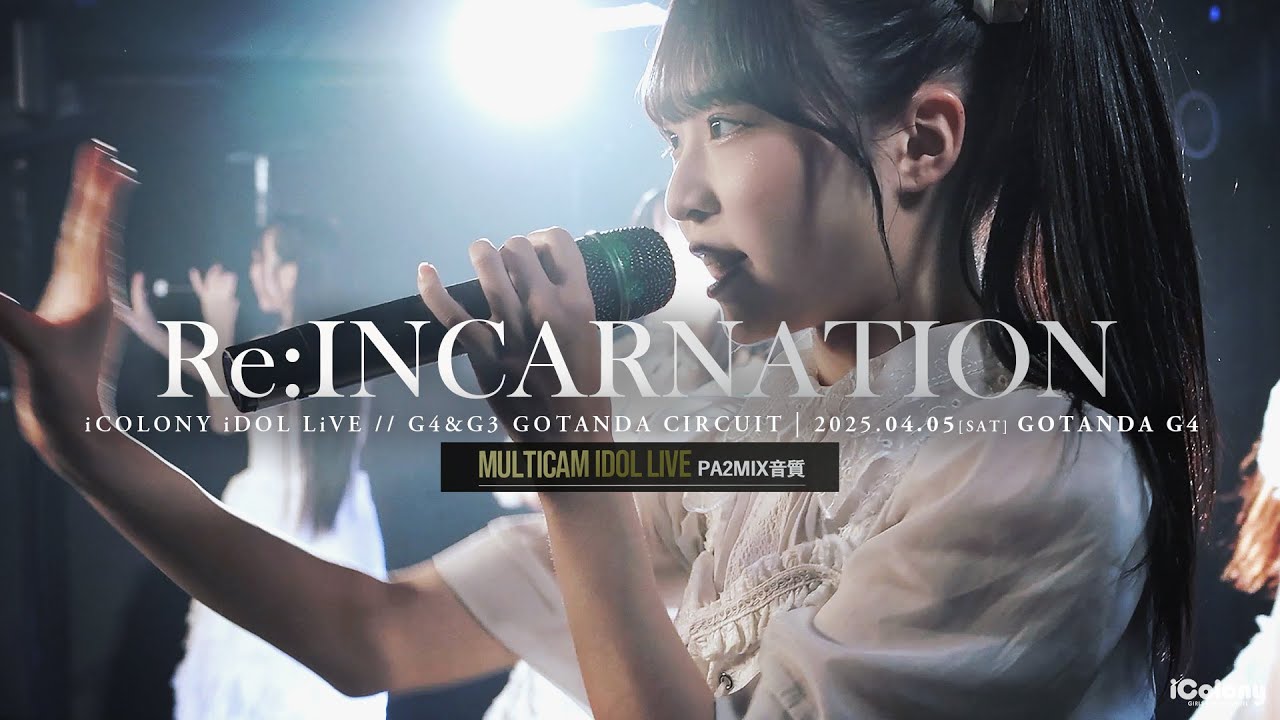 Re:INCARNATION [ 2025.04.05 ＠ GOTANDA G4 ]【G4&G3サーキット トリ】