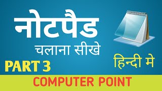 Notepad part 3 || edit menu option || #notepad in hindi