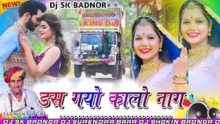 अजमर वल छर...तजज Mash-Up New Tarnding Song Tarnch Mix Song Bhoyo 2 Dj Sk Badnor
