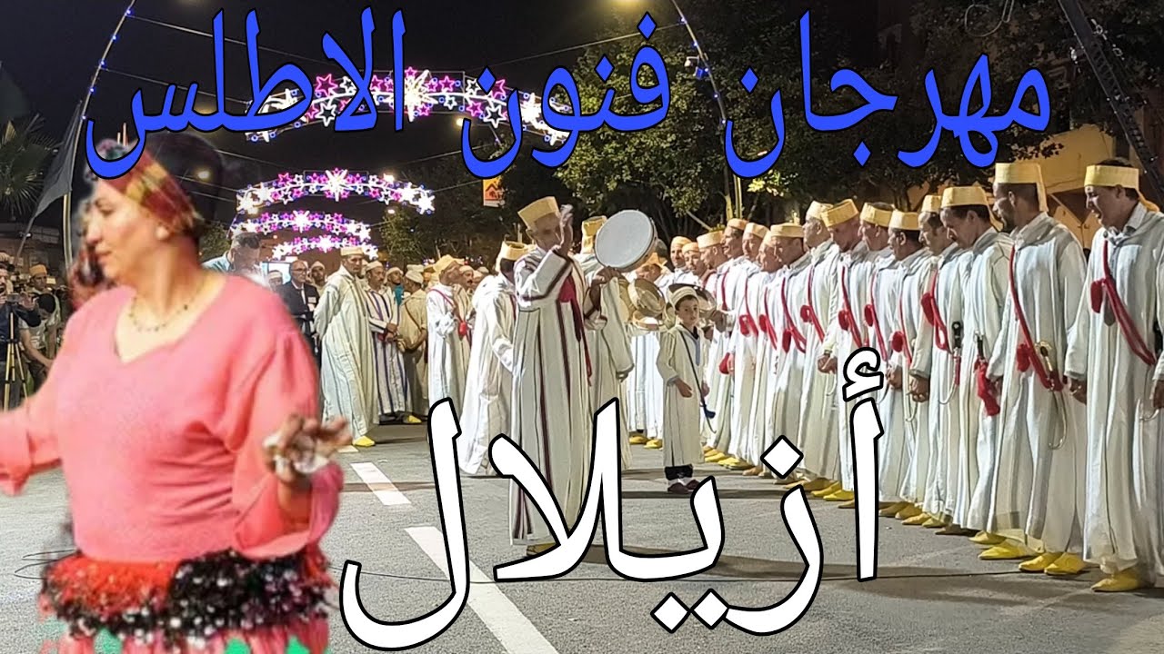 مجموعة متعددة لفان أحيدوس بمهرجان أزيلال لفنون الأطلس