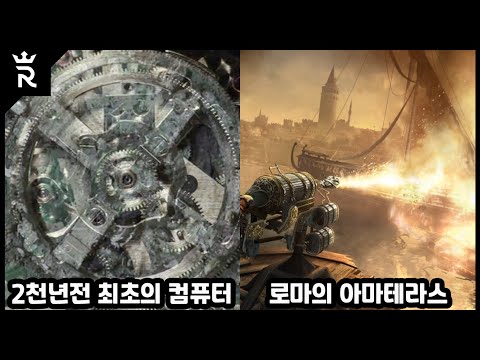 지금도 설명하기 힘든 역사속 첨단기술들 TOP6