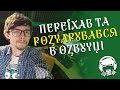 ПЕРЕЇЗД, нова студія та РОЗЧАРУВАННЯ в озвученні 😱