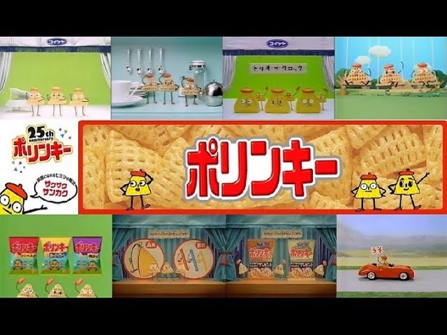 コイケヤ サクサクさんかく ポリンキーcm総集編 全9種 Youtube