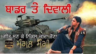 Border te Diwali | Mangal mangi chotta yamla | Live Full HD New Video 2023