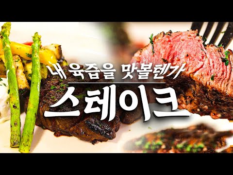 음식의 인격 EP.09 | 입에 넣는 순간 사르르~ 선홍빛 속살을 품은 우아함의 끝판왕, &amp;#39;스테이크&amp;#39; | 더밥스튜디오