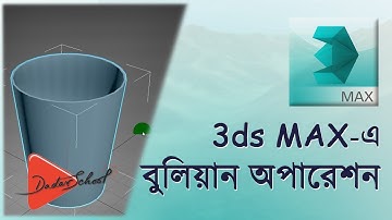 How to do boolean operation in 3ds Max(Bangla Video Tutorial)
