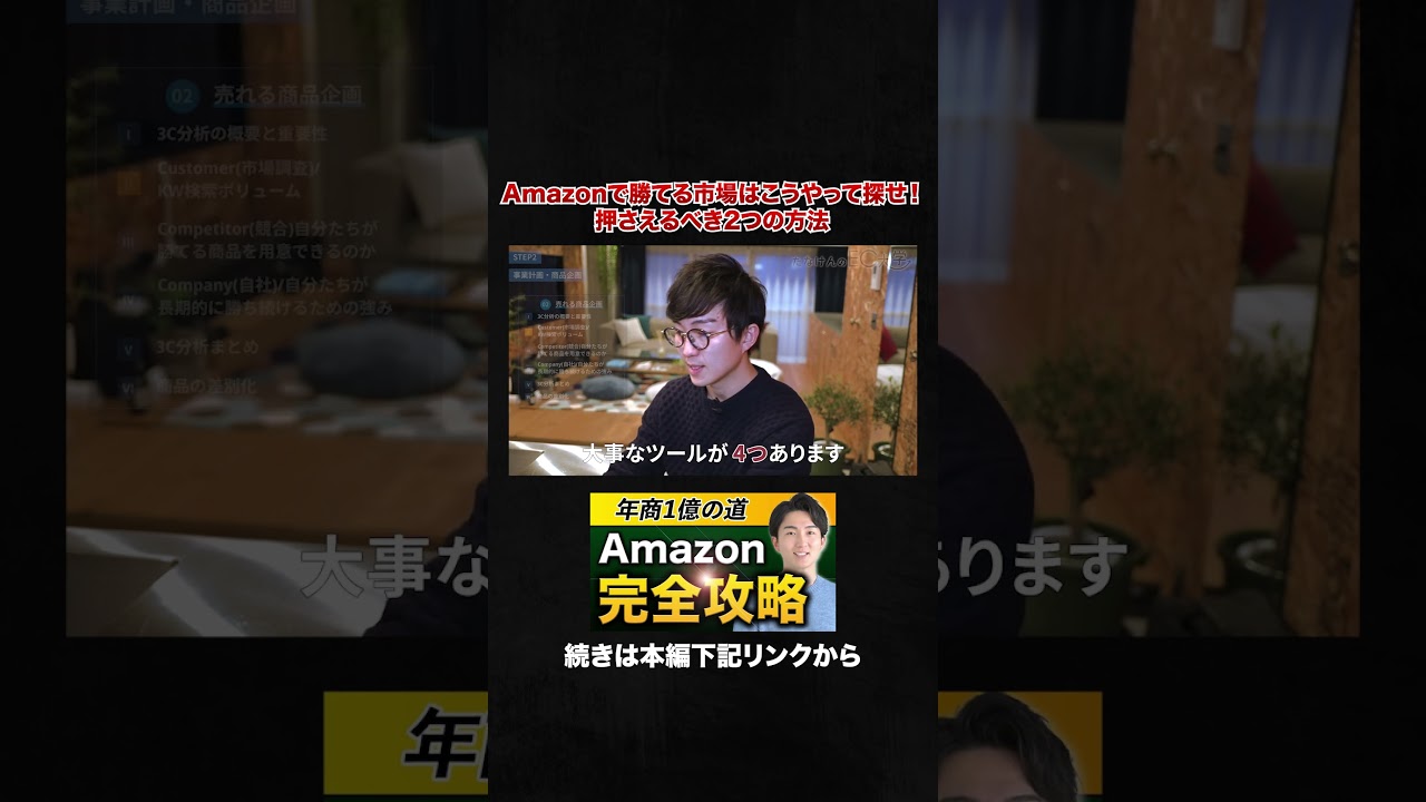 Amazon市場規模を"逆算"で丸裸にする方法
