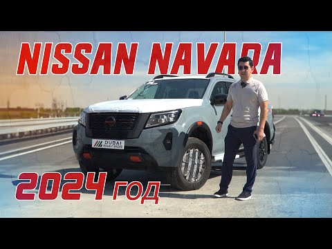 новый 2024г Nissan NAVARA пикапы-обзор и цены в Дубае