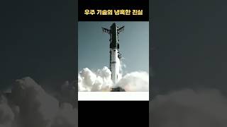 우주발사가 실패하는데