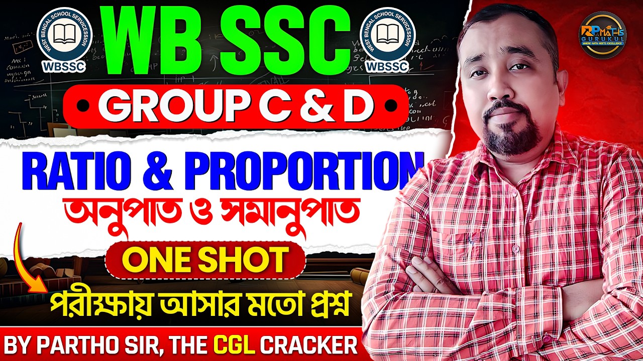 WBSSC GROUP C AND D MATH CLASS || MATH ONE SHOT || COMPLETE RATIO & PROPORTION ||  @RPMATHSGURUKUL ​
