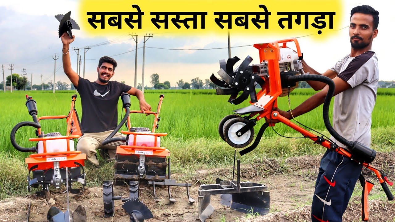 भारत का सबसे सस्ता Mini Power Tiller साइकिल की कीमत में | Cheapest and Best Power Tiller in India