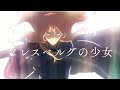 【FGO/MAD】フレスベルグの少女