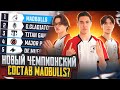 MADBULLS ЧЕМПИОНЫ PMPL EUROPE LEAGUE! TITAN GAMING И GG В ТРОЙКЕ! ZERYCH ИЛИ ICY MVP? СТАТИСТИКА