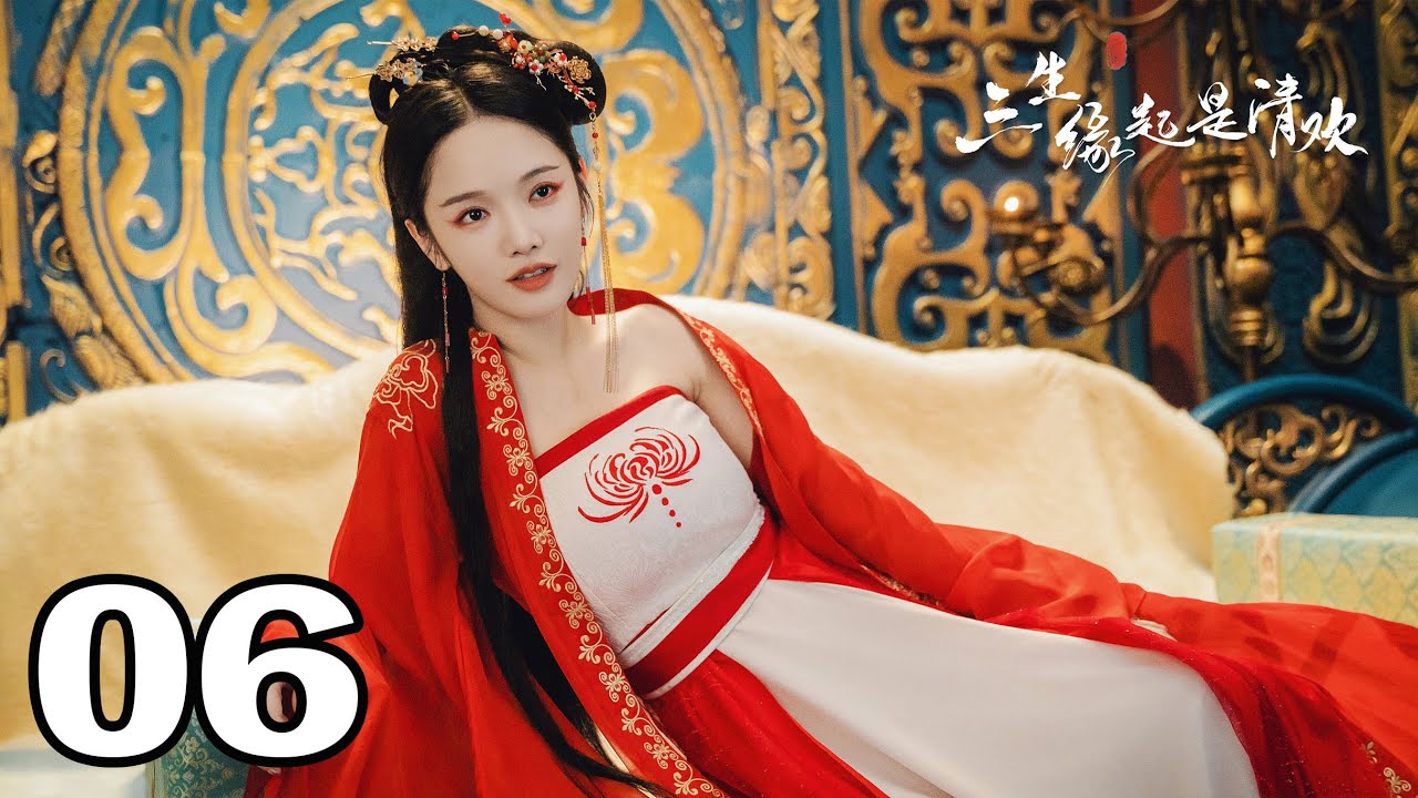 三生緣起是清歡：清歡身中劇毒命懸一線