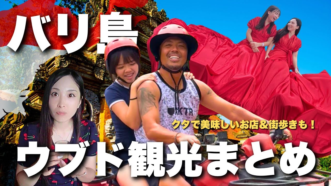 【🇮🇩バリ島⑷】ウブド観光まとめ|モンキーフォレスト、スイング、ライステラス、バギー体験