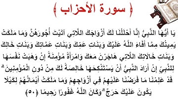 سورة الأحزاب الأية 50