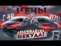 Toyota C-HR и Honda Vezel. Дешевле уже некуда! Цены на компакт-кросоверы с аукционов Японии.