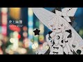 【UTAUカバー】夜と幽霊 【星珠瞳月】