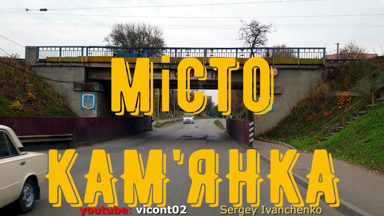 3 хв. над  містом Кам'янка (Черкаська обл).  Частина 1