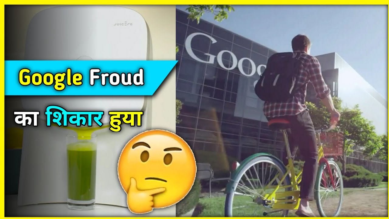 900 Crore Scam With Google For Juicero company // Amazing Fact About Juicero Company YouTube