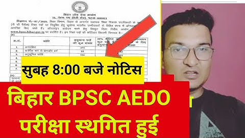 Bpsc aedo exam cancelled |bpsc aedo exam postponed|bpsc aedo exam postponed update
