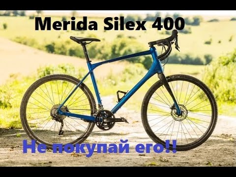 Обзор Merida Silex 400! спустя 200км