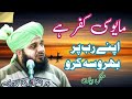 Mayusi kufr hai apne rab per bharosa karopeer ajmal raza qadri new bayan