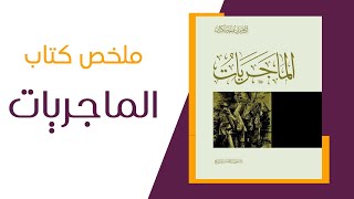 #الماجريات.. أسهل طرق التركيز فى عصرمشتتات التواصل الإجتماعي