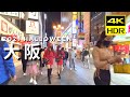 4K HDR 60FPS - JAPAN OSAKA - HALLOWEEN 2021 - 大阪のハロウィン