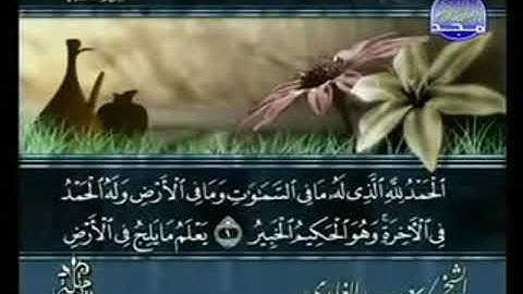 سورة سبأ من الآية 1 الى الآية  14