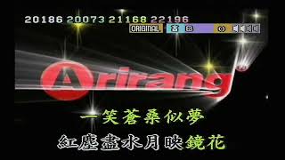 Arirang 卡拉Ok Dh-3600 - 20040 - 红尘