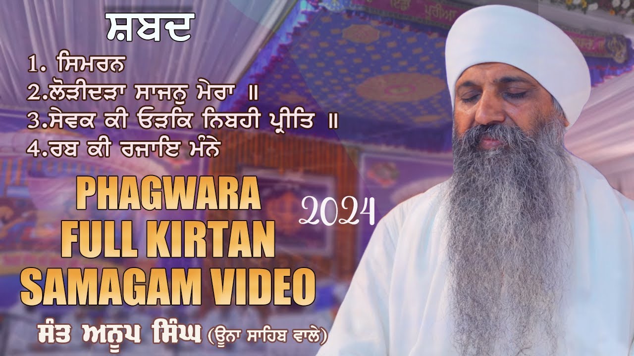 Sant Anoop Singh Ji Una Sahib Wale / Kirtan Samagam Phagwara 2024 (Full Kirtan Video)