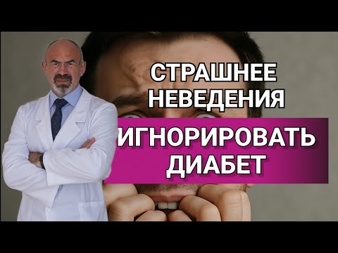 ИГНОРИРОВАТЬ ДИАБЕТ НЕЛЬЗЯ! #метаболизм #инсулинорезистентность #антидиабет