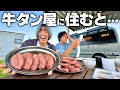 【衝撃の◯◯円】泊まれる本場仙台の牛タン屋⁉︎ 24時間牛タン生活した結果が…。