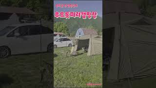 시즈오카 후지산뷰 후못톳파라 캠핑장 #일본 #시즈오카 #후지산 #후모톳파라 #캠핑장 #캠핑 #캠핑성지
