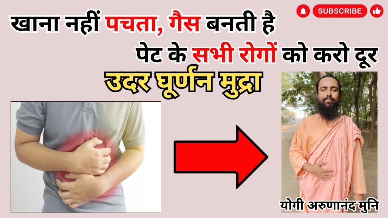 पेट के रोगों का रामबाण इलाज: उदर घूर्णन मुद्रा